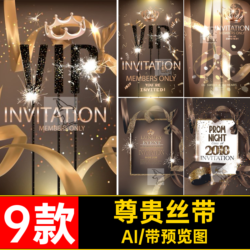 尊贵丝带AI活动舞台彩带矢量素材9款气球幕布金色圣诞节啤酒过年