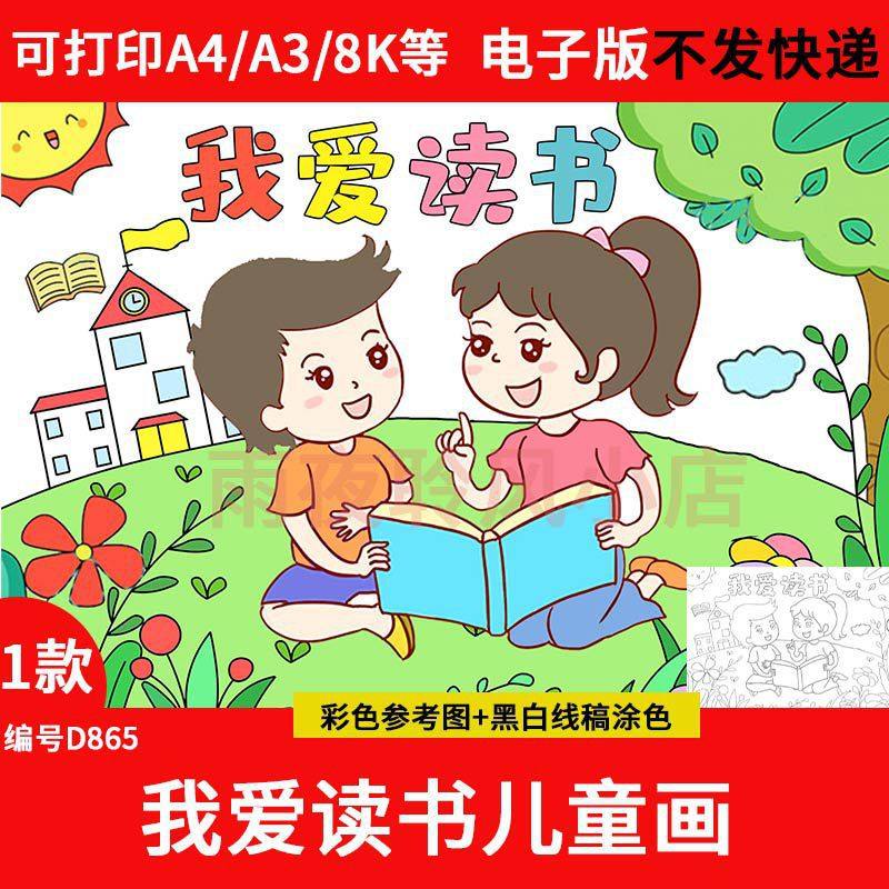 我爱读书儿童画手抄报电子版模板趣味阅读课外好书分享绘画线稿