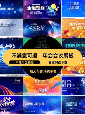 颁奖典礼展板素材握手年会企业发布会设计模板psKV公司视觉蓝