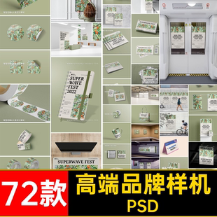 艺术节品牌样机PSD高端款模型创模板72款文户外广告贴图海报PSD