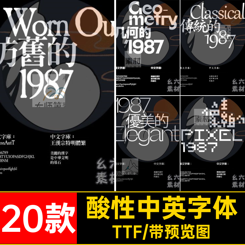 潮流中英字体厚重设计TTF逆20款酸性海报反差包标题PSAI无衬线