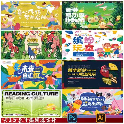 B70儿童节展板六一活动主KV幼儿园野营市集跳蚤市场PSAI模板素材