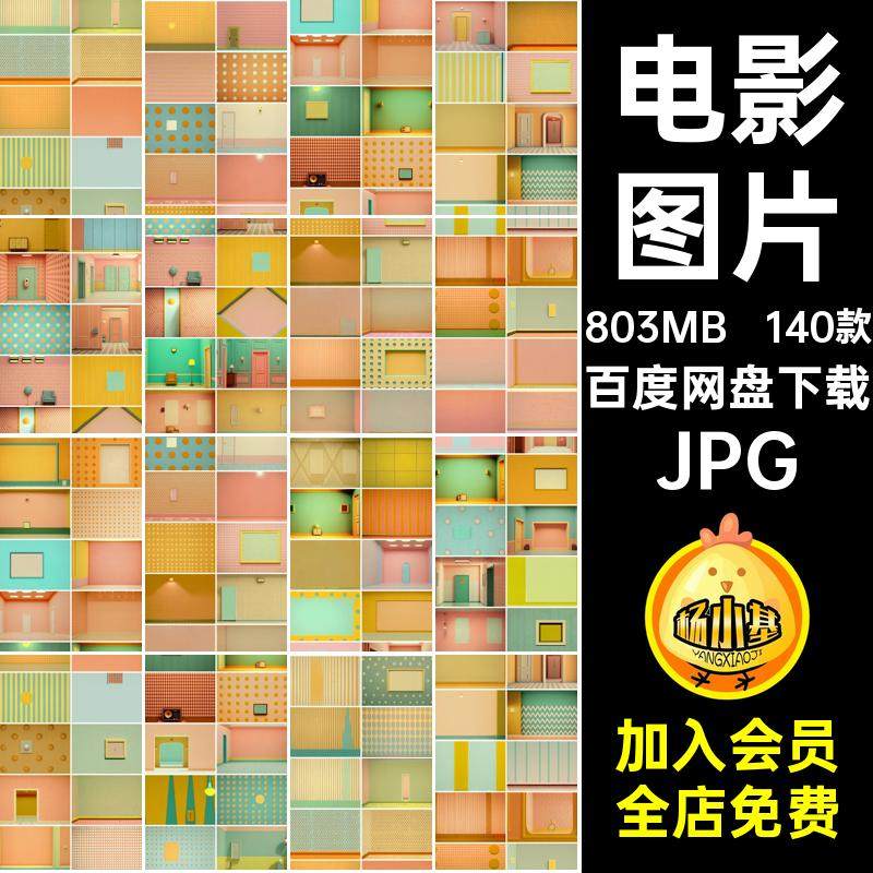 复古图片温暖电影墙纸140款JPG客厅艺术背景暖色室内极场景简家居