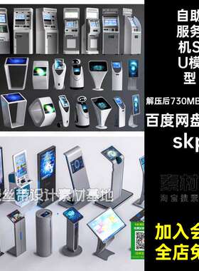 查询机服务机SU模型skp大师叫号机200款一体机草图取自助