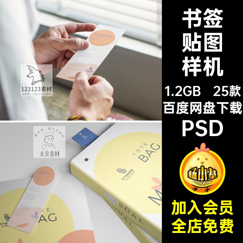 卡片样机标签贴图智能书签PSD多角度品牌25款效果吊牌效果品牌