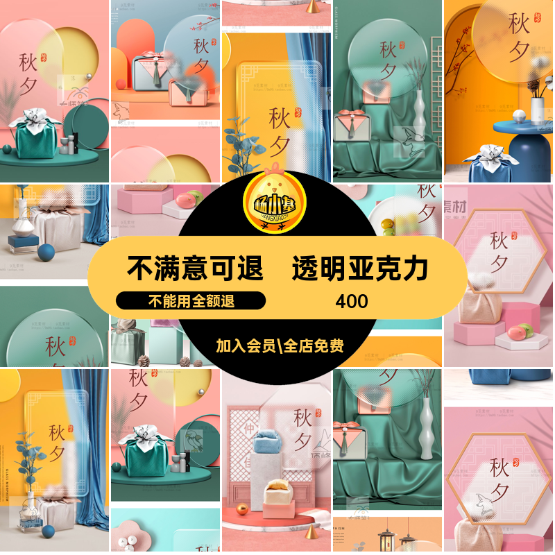 磨砂玻璃秋季中秋节模板立体透明亚克力促销创意PSD海报模板促销