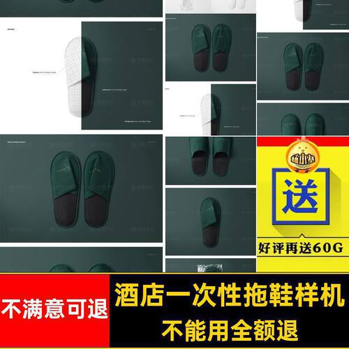 旅馆贴图包装袋酒店素材PSD样机4民宿款模板一次性拖鞋设计贴图