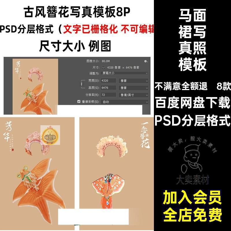 汉服写真照模板影楼后期埔簪花PS素材修图马面裙古风蟳女PSD设计