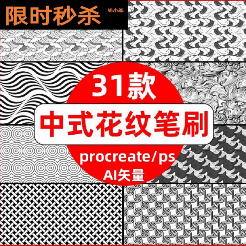 procreate笔刷ps笔刷中式古典花纹图案纹理背景底纹ai矢量素材