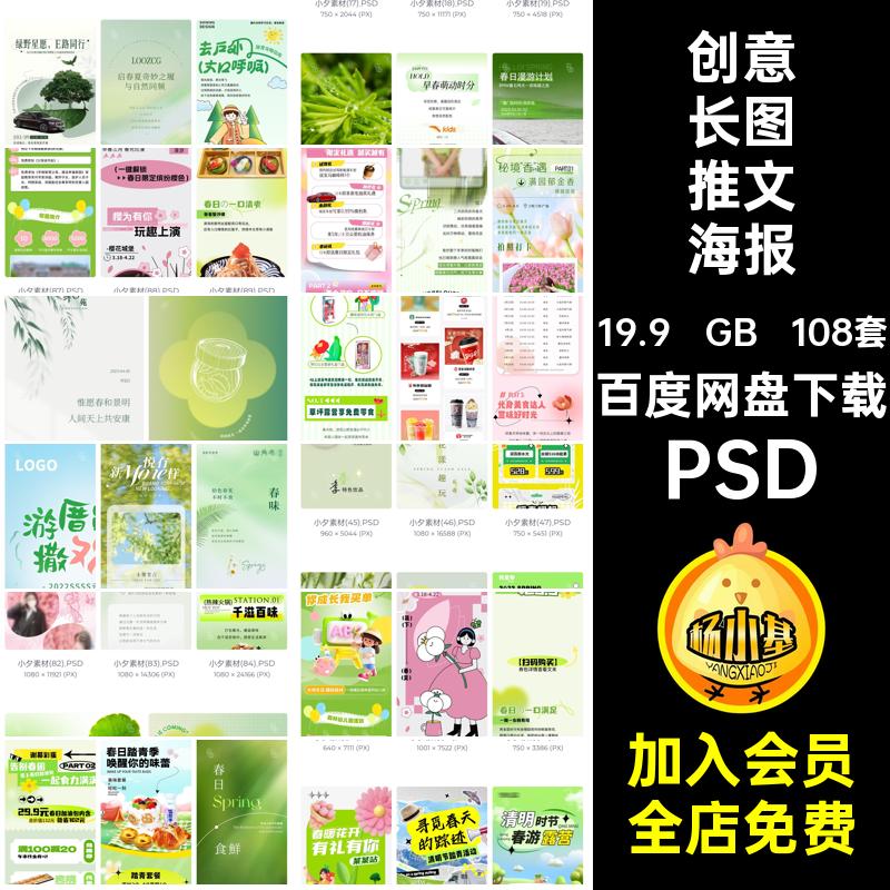出游长图推文海报PSD模板户外活动春日春季潮流创意宣传108套文