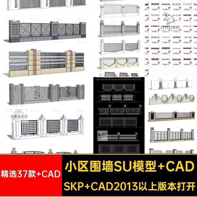 精选37款 CAD围栏围墙SU模型 CAD景现代景观公园护栏杆别墅住宅