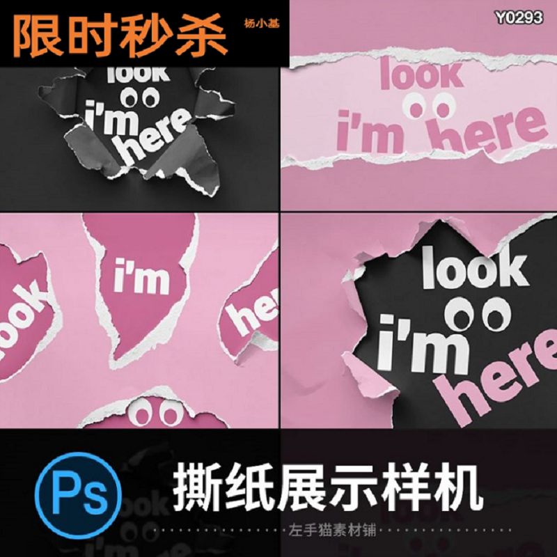 潮流撕纸效果图案LOGO展示psd模板效果图VI智能样机贴图设计素材