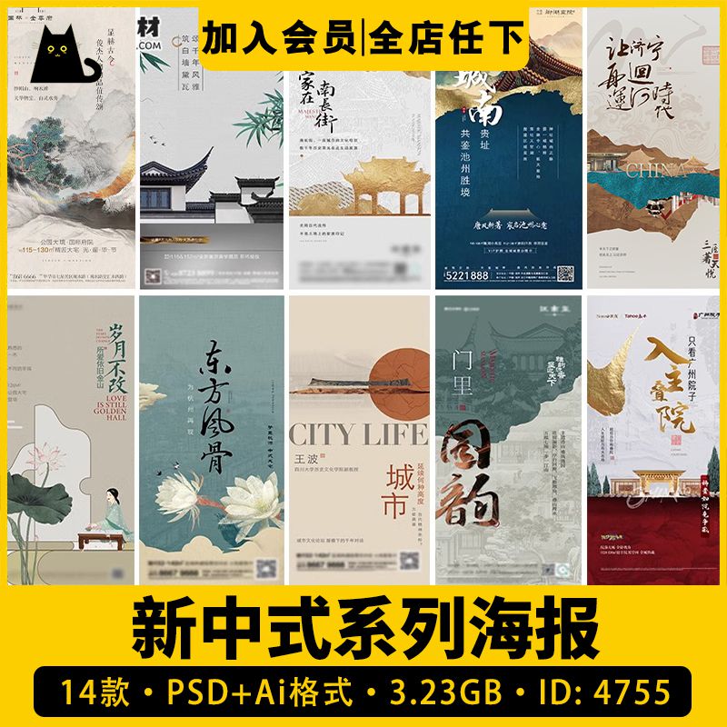 高端大气新中式系列海报豪宅房地产提案商务H5手机海报PSDAI模版