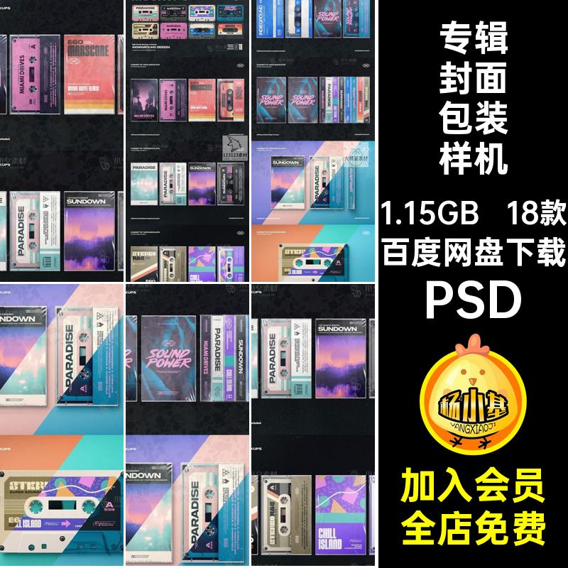 磁带卡带封面包装智能样机贴图PSD90专辑18款录音带年代素材复古