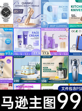 跨境电商亚马逊1688速卖通国际站店铺装修产品主图首图PS设计模板