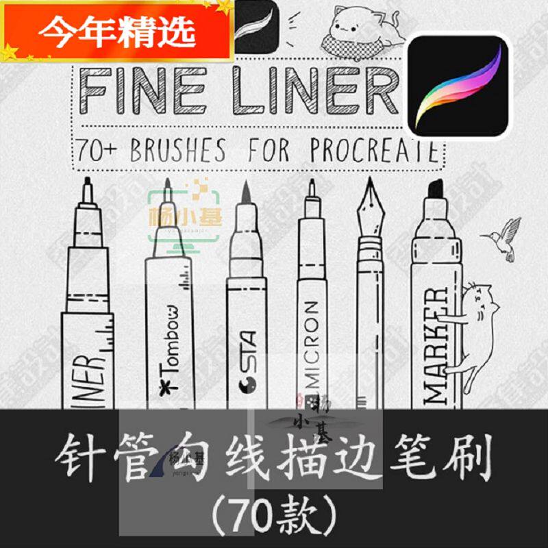 Procreate针管勾线描边纹理装饰性无缝图案笔刷iPad手稿线稿绘画