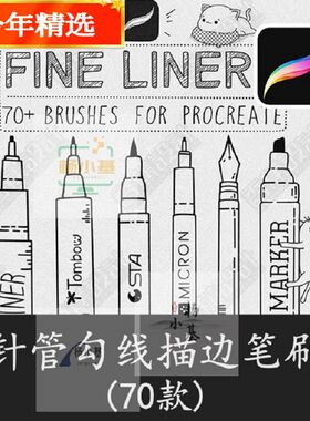 Procreate针管勾线描边纹理装饰性无缝图案笔刷iPad手稿线稿绘画