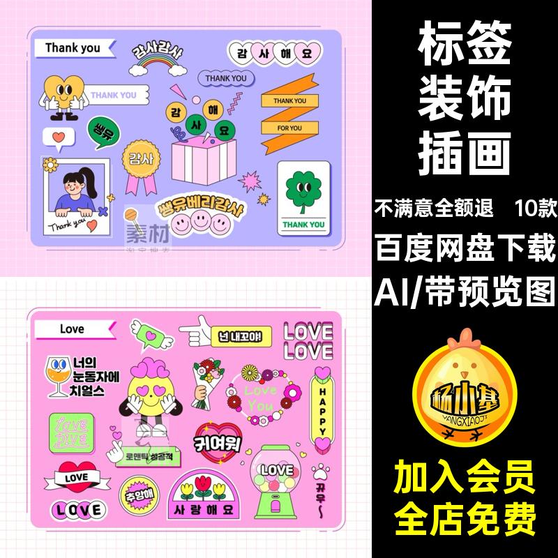 购物美食AI标签卡通贴纸情人节元素10款ai趣味矢量y2k装饰插画