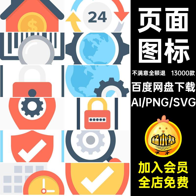 标志图标合集网png矢量素材小svg页面ai设计大扁平化UI13000款