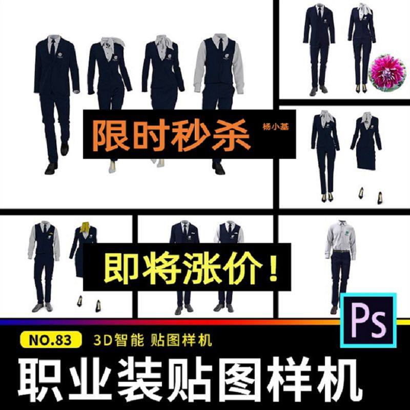 职业装工作服西装衬衫服装VI贴图样机展示效果图PSD设计素材模板