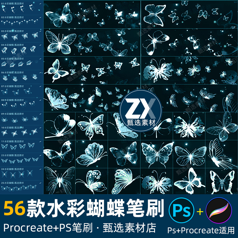 ps笔刷procreate笔刷水彩蝴蝶翩翩起舞唯美手绘飞舞昆虫手帐装饰