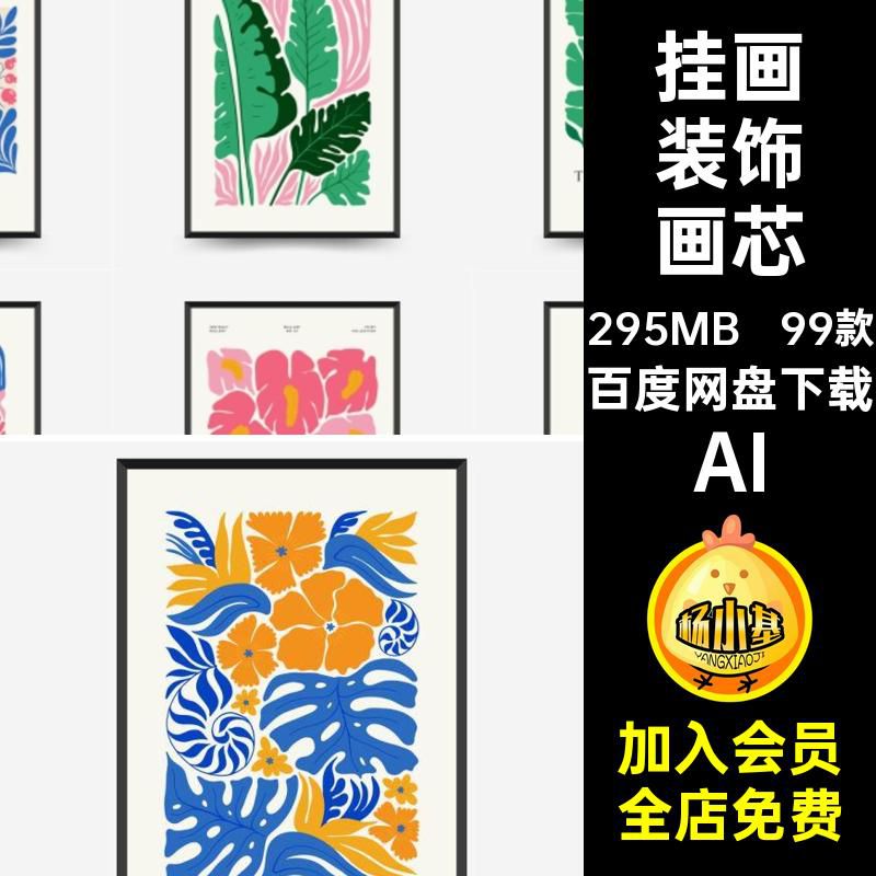 挂画装饰画芯AI现代矢量99款家居印象派插画彩色艺术抽象装饰芯