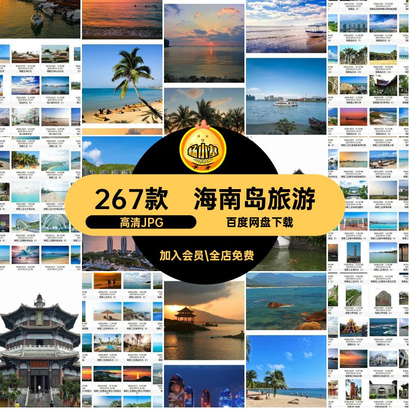 267款海南岛打卡图片三亚JPG景点照片封面旅游风景摄影高清JPG