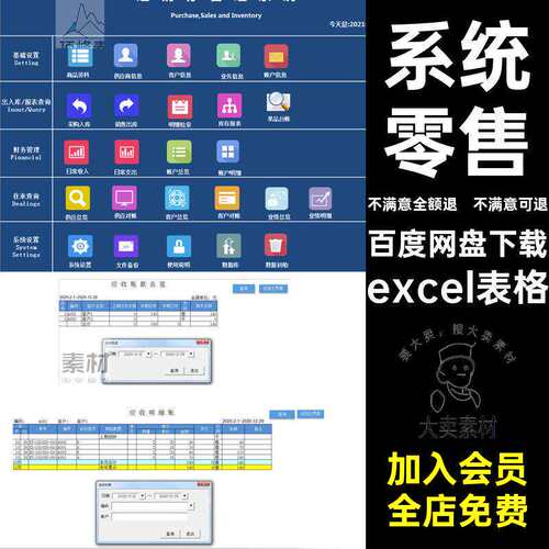 表格仓库excel表格ERP管理系统出入库进销存销售exce