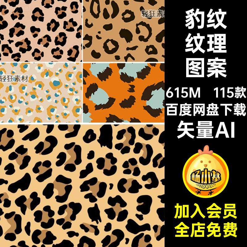 动物毛皮纹理图案矢量AI底纹皮草无缝斑点装饰虎背景115款矢量AI