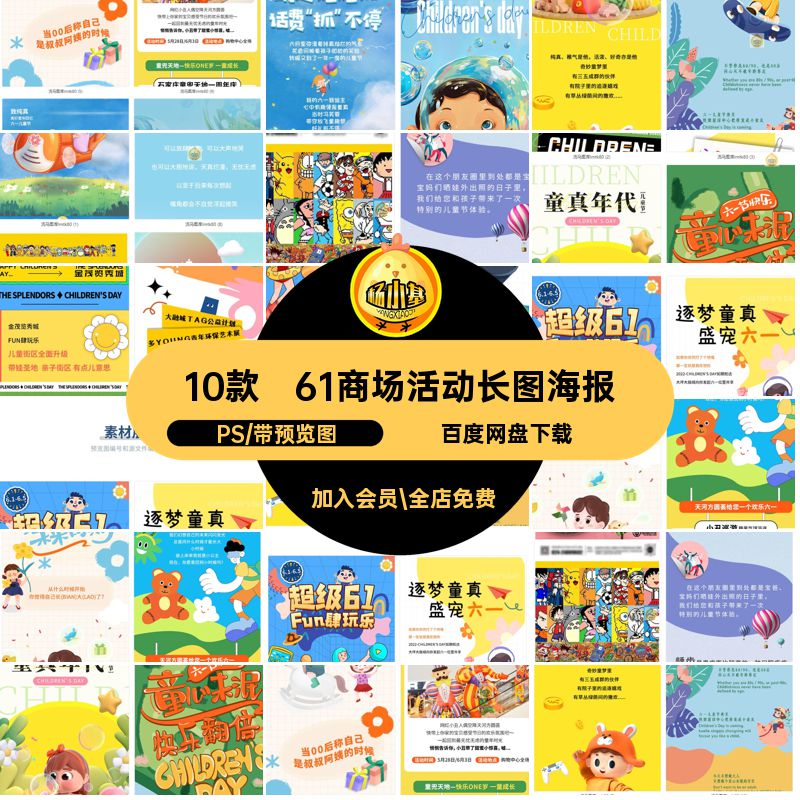 六一商场活动长图海报PS宣传儿童节有草丛绿荫间的撒欢.psd超级61