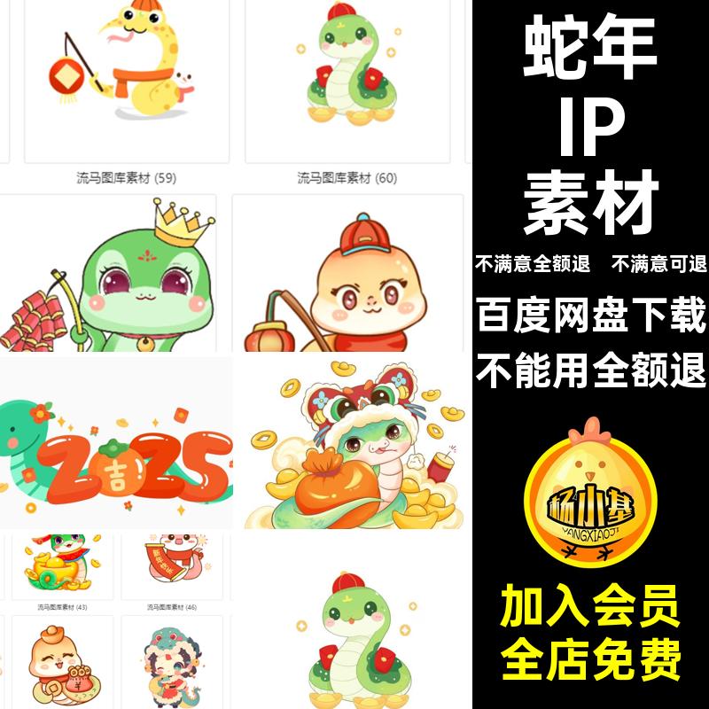 蛇年IP形象吉祥物5表情包插画图案卡通AIPNGPS春节形象表情包表情