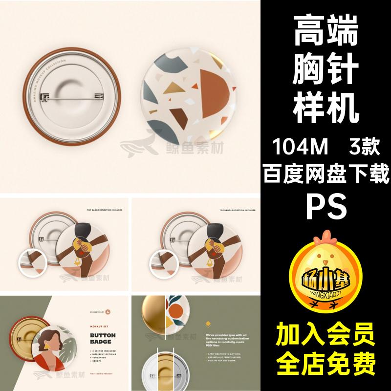 高端文艺胸针徽章外观设计效果展示样机贴图素材PSD模板mockup
