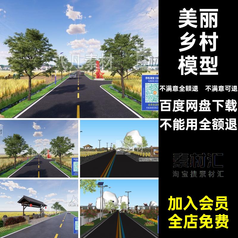 田间景观模型稻田街道农村新主题SU公路草图现代美丽乡村大师道路