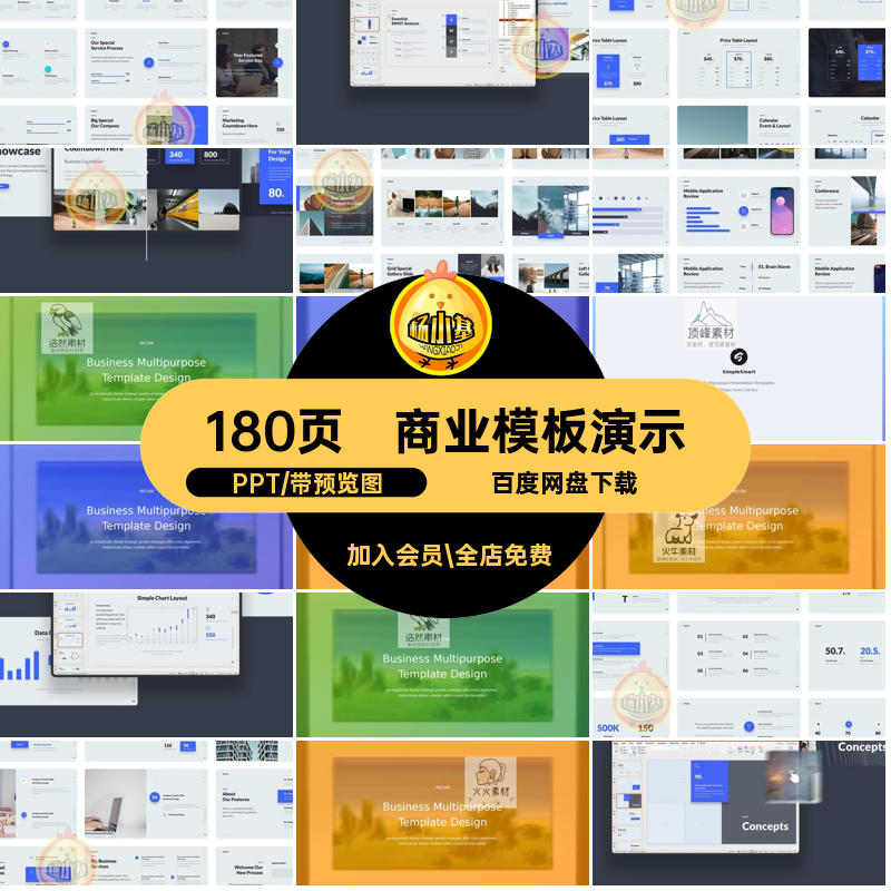 商业模板ppt图表简介演示模版提闻页培训PPT专业演讲数据分析极