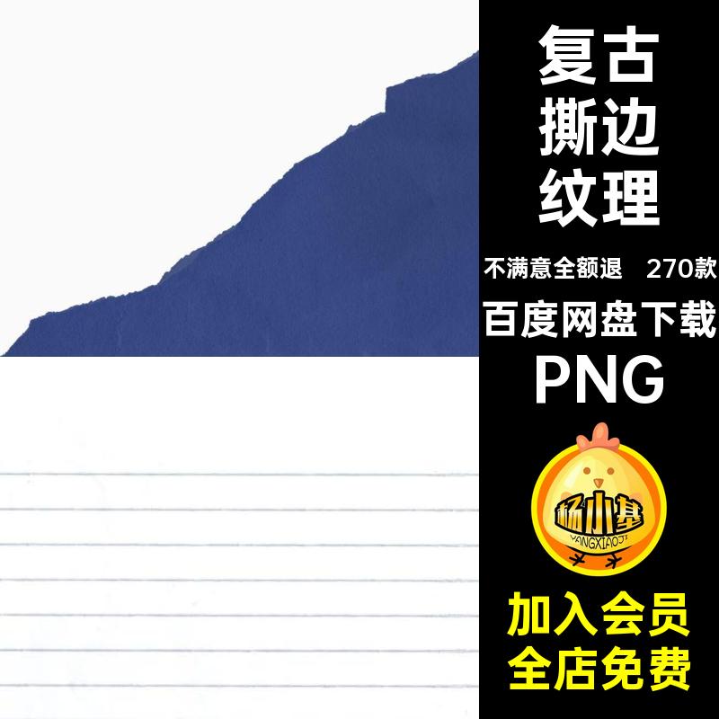 270款折痕撕边纹理做旧做旧撕边纹理PNG拼贴免抠图片牛皮复古折纸