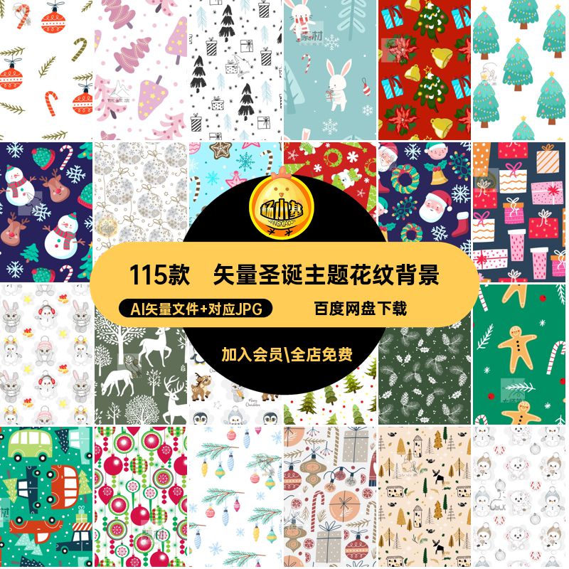 矢量圣诞主题花纹背景包装115款印花装饰卡通手绘圣诞节图案趣味