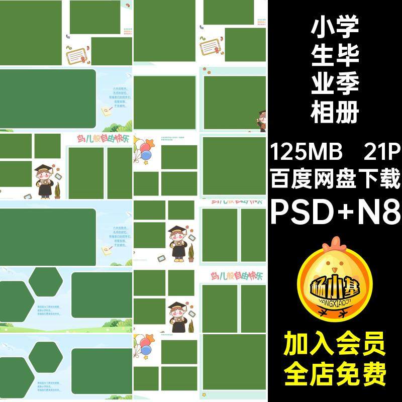 21P可爱毕业季相册模板寸设计排版ps卡通学生爱卡n可爱卡通素材