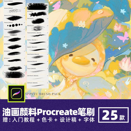 卡通颜料笔刷Brushset厚procreate油画颜料插画