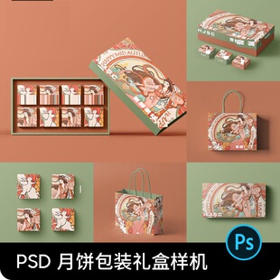 中秋节月饼包装样机7款手提袋月饼包装礼盒样机psd设计效果图PS