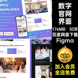 数字代理Web UI网页30首页模板Figma电脑FigmaFigmaPC界面Figma