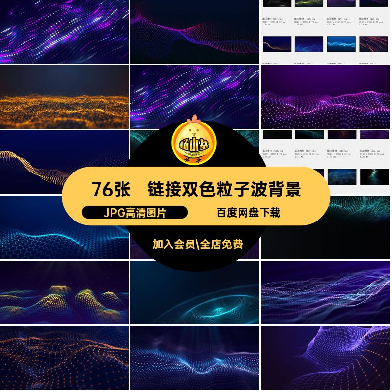 大数据网络粒子背景JPG高清图片插画76张波JPG高清图片科技双色