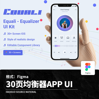 30页整套音乐歌曲音质调节均衡器APP程序UI界面Figma模板设计素材