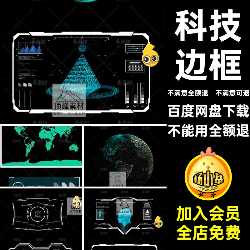 科幻未来边框分析数据HUD界面模板科技图表屏幕素材UIpsd仪表盘