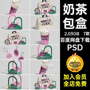 奶茶样机7款打纸袋产品包装纸杯包盒纸杯拎样机奶茶贴图咖啡拎