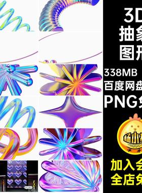 千禧Y2K酸性风格全息霓虹渐变霓虹3D立体艺术抽象图形PNG免抠素材