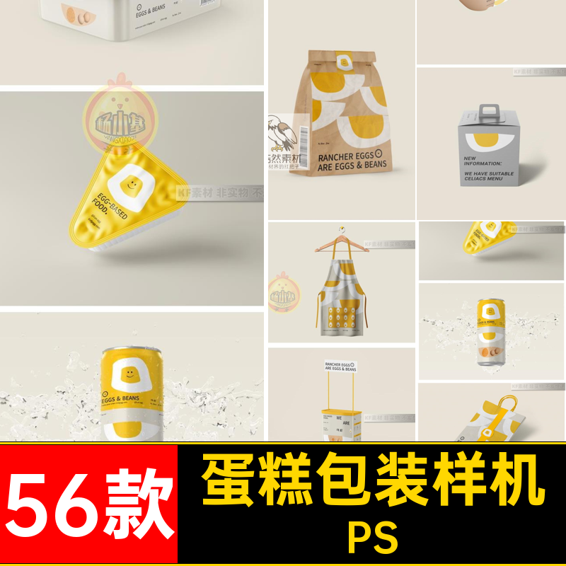 甜品包装样机PS素材烘焙品牌蛋糕设计56款ps餐饮vi贴图果酱智能