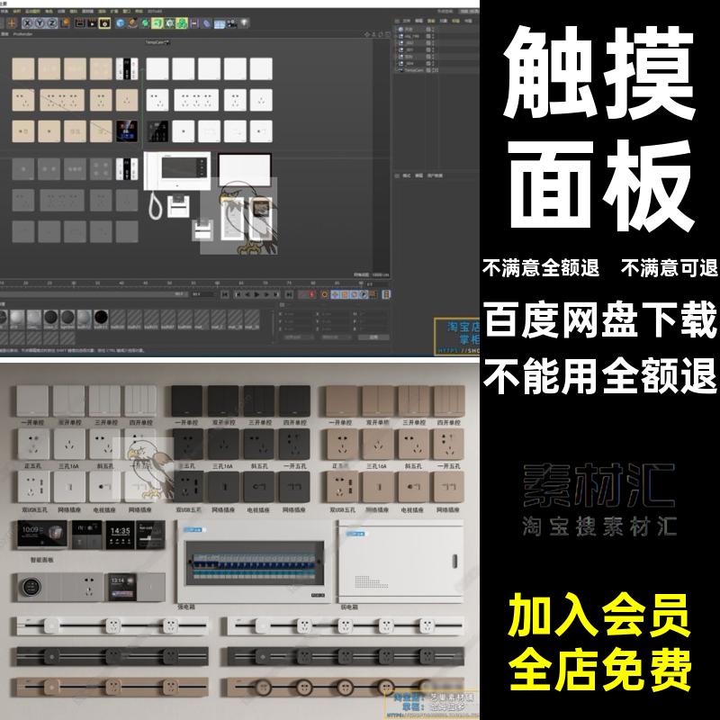 配电箱面板门禁模型FBXOBJC4D3D可视电话开关插座触摸格式配电箱