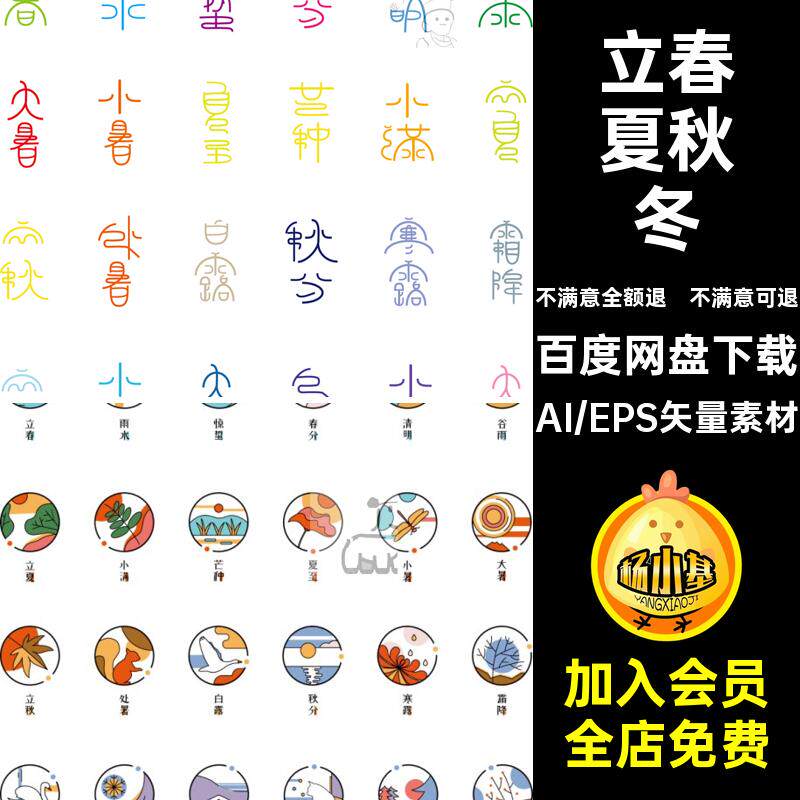 芒种大雪传统节日时间24立二十四节气图片AI春夏秋冬矢量素材素材