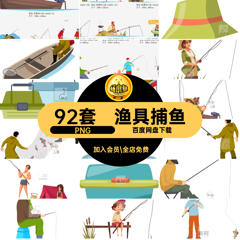 渔具垂钓92套抠手野图片透明元素捕鱼免扣图片鱼竿pngPNG户外账
