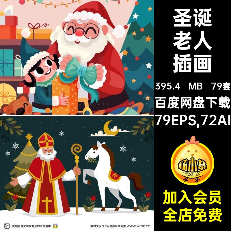 79套圣诞老人图案节日国际79EPS,72AI红色广告喜庆手绘促销插画